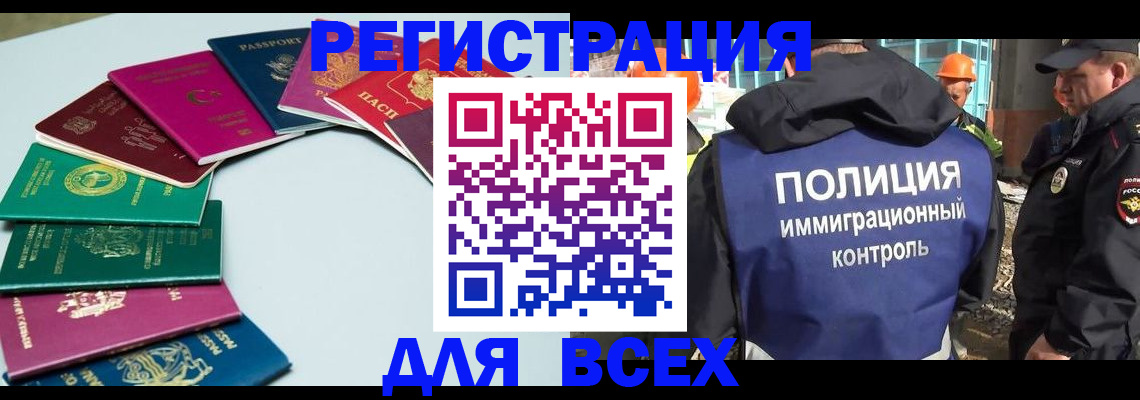 прописка для работы в Куровском
