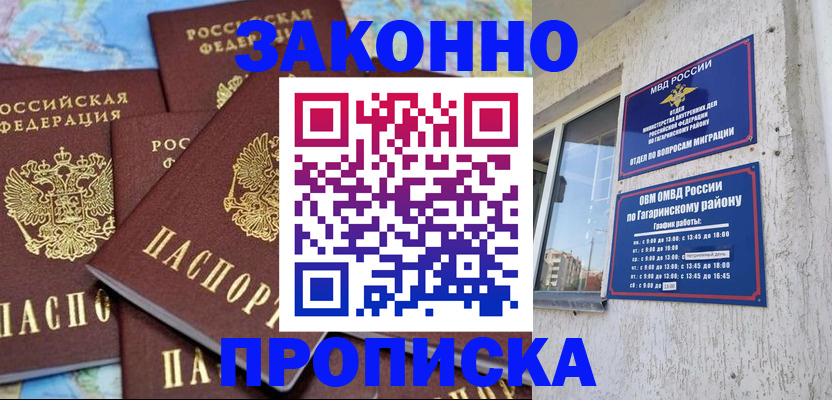 временная регистрация гарантия в Куровском