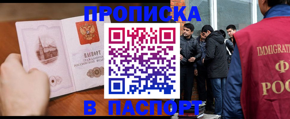 прописка штамп в Куровском